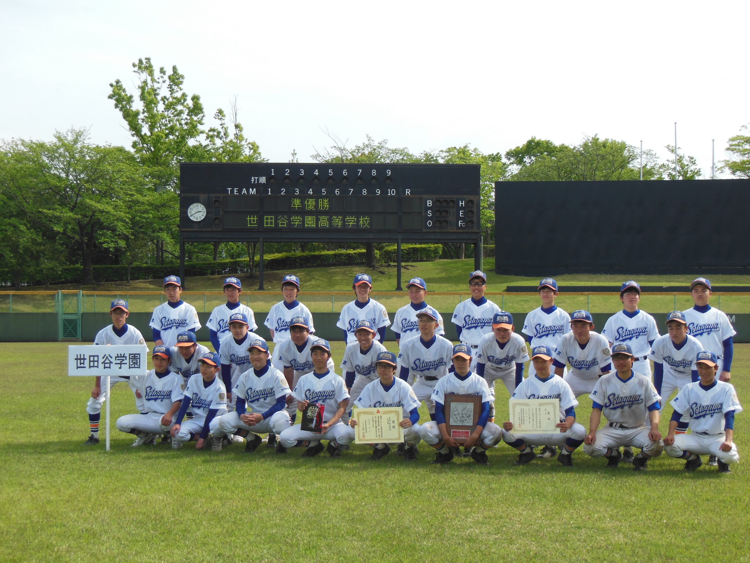 軟式野球部 世田谷学園 中学校 高等学校