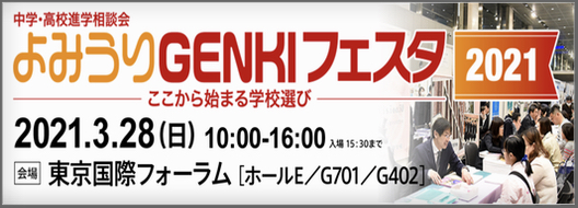 よみうりGENKIフェスタ