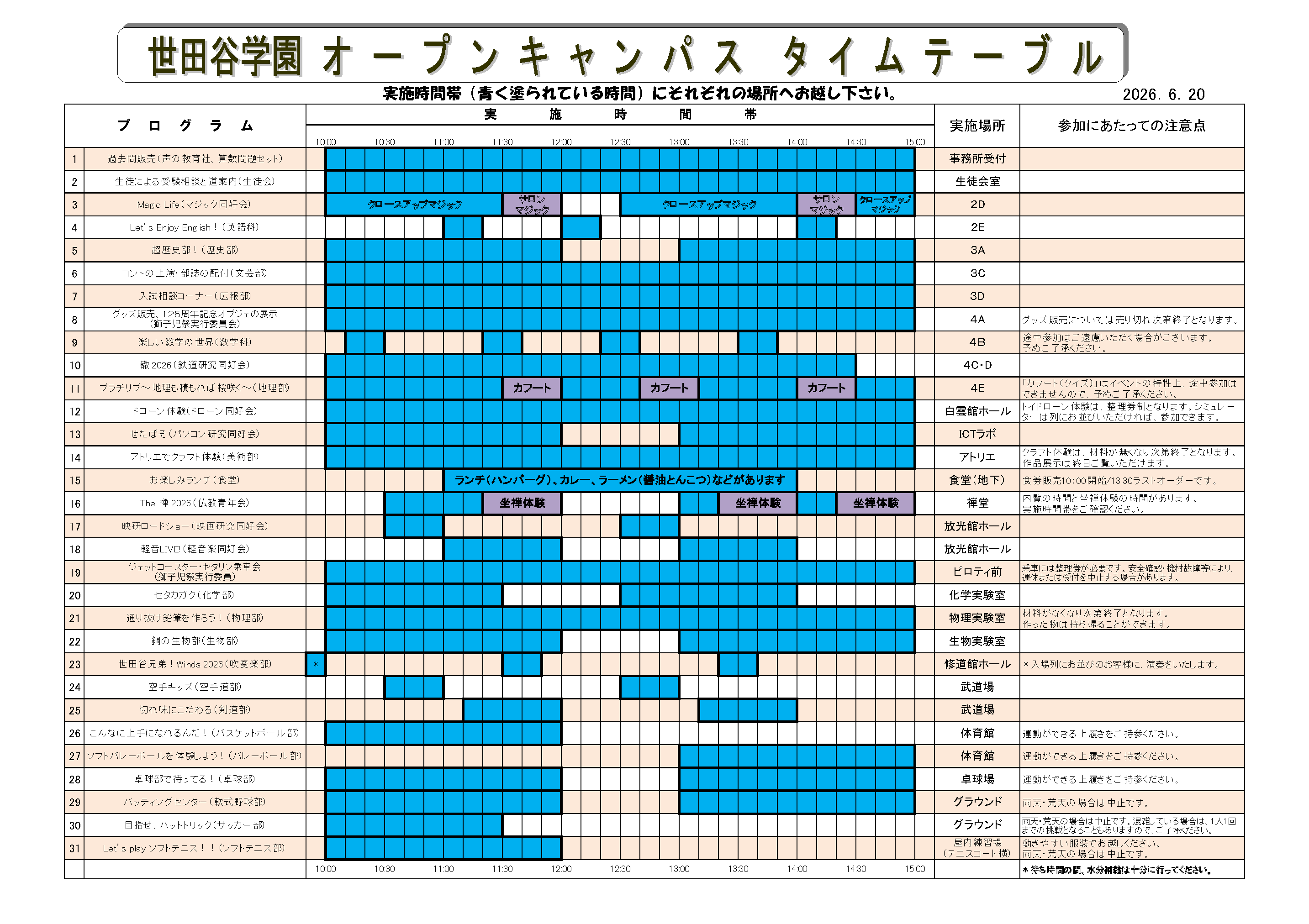オープンキャンパス